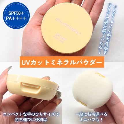 UVカット&メイクキープスプレー+ /shushupa!/日焼け止めミスト・スプレーを使ったクチコミ(3枚目)