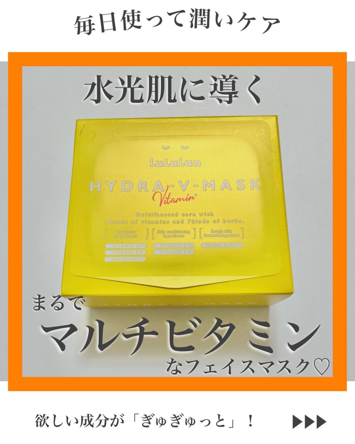 ルルルン ハイドラ V マスク|ルルルンの効果に関する口コミ ルルルン ハイドラ V マスク|ルルルンの効果に関する口コミ
