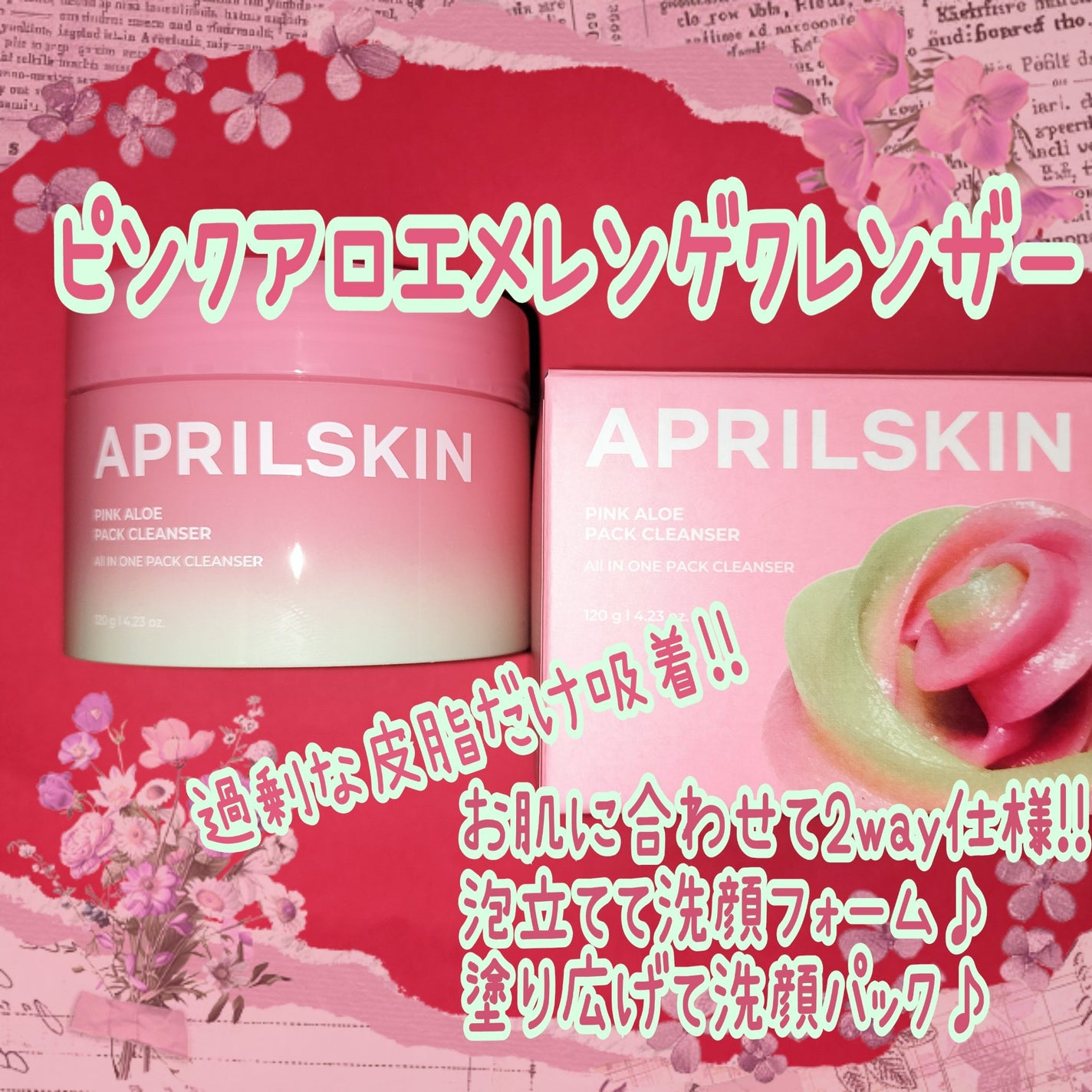 ピンクアロエメレンゲクレンザー/APRILSKIN/その他洗顔料を使ったクチコミ(1枚目)
