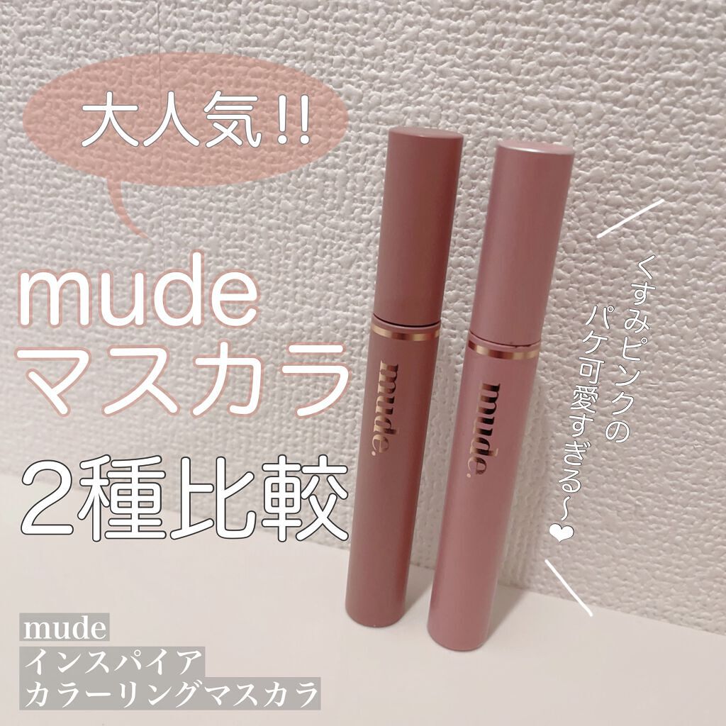 MD インスパイアロングラッシュ カーリングマスカラ/mude./マスカラを使ったクチコミ（1枚目）