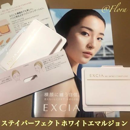 エクシア AL ステイパーフェクト ホワイトエマルジョン/ALBION/クリーム・エマルジョンファンデーションを使ったクチコミ(1枚目)