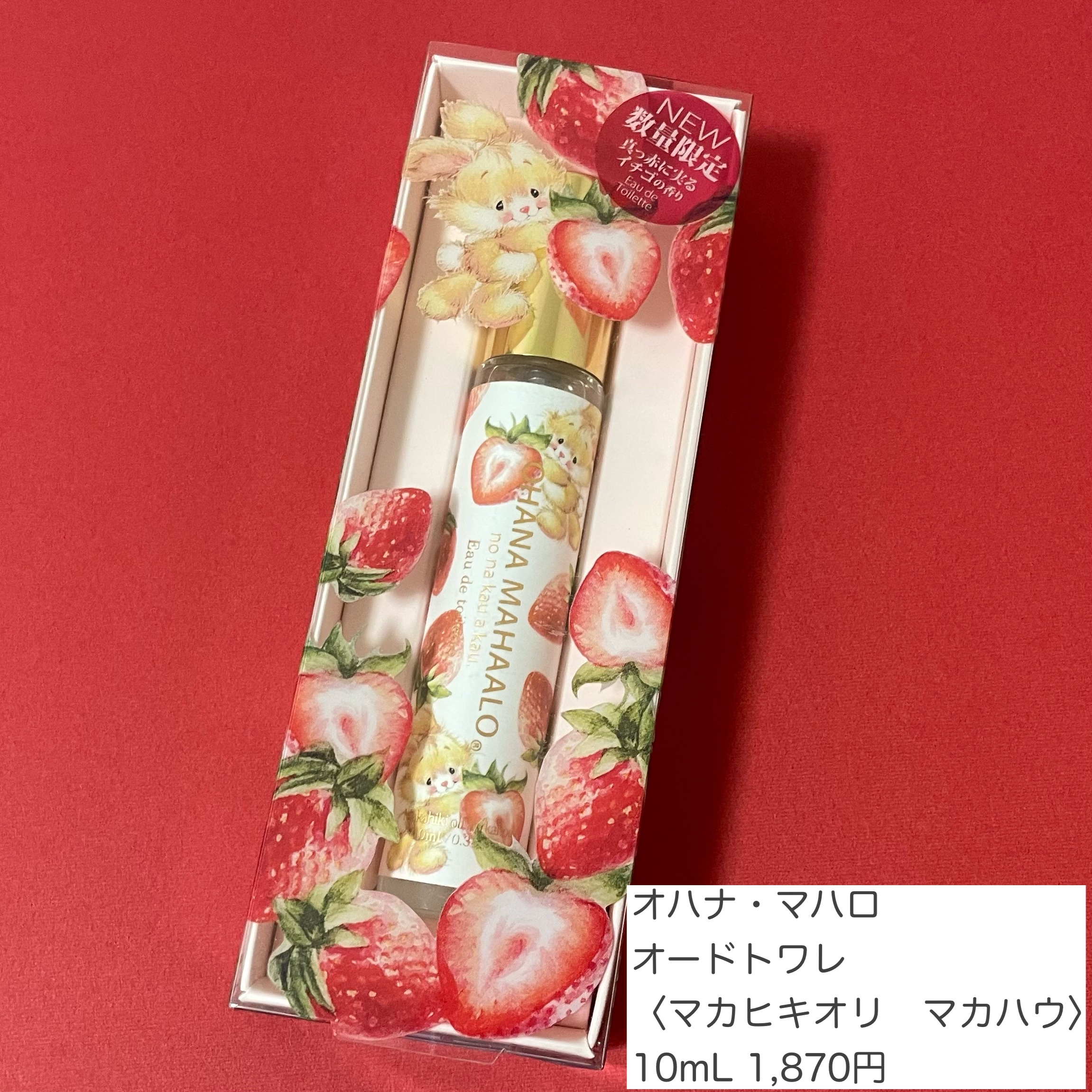 OHANA MAHAALO オハナマハロ  オードトワレ 〈マカヒキオリ マカハウ〉のクチコミ「いちごの香り好きな方は必見👀






✼••┈┈••✼••┈┈••✼••┈┈••✼••┈┈.....」（2枚目）