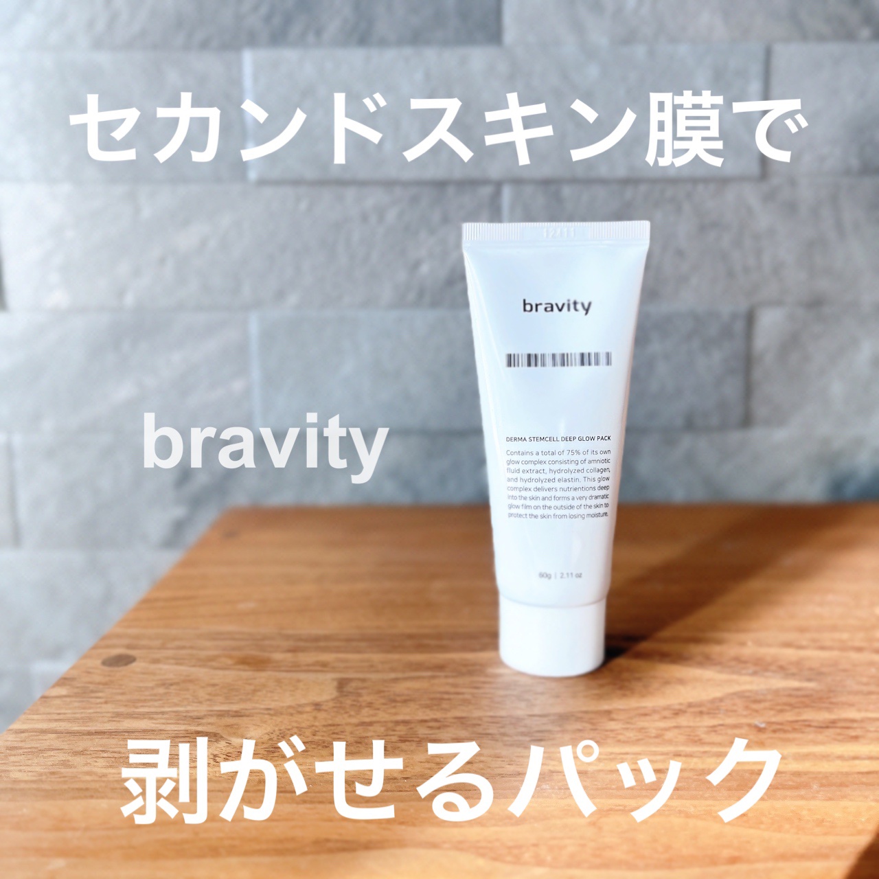 STEMCELL DEEP GLOW PACK/bravity/シートマスク・パックを使ったクチコミ（1枚目）