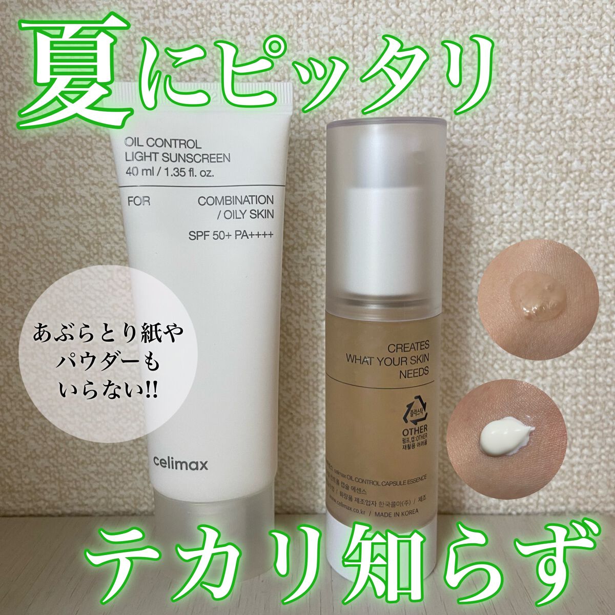 オイルコントロールカプセルエッセンス/celimax/美容液を使ったクチコミ(1枚目)