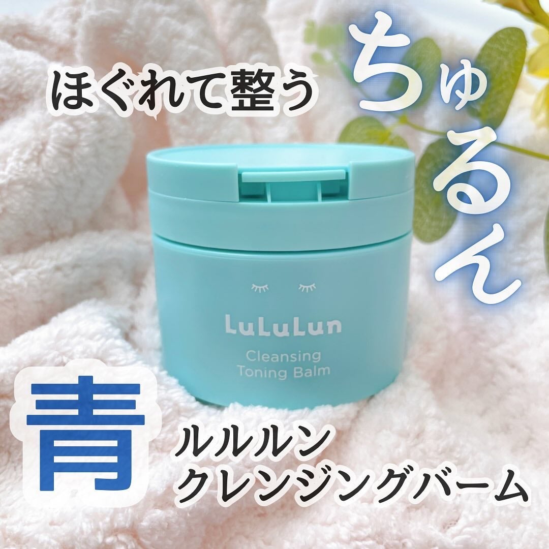 ルルルンクレンジング トーニングバーム MILD BLUE/ルルルン/クレンジングバームを使ったクチコミ(1枚目)