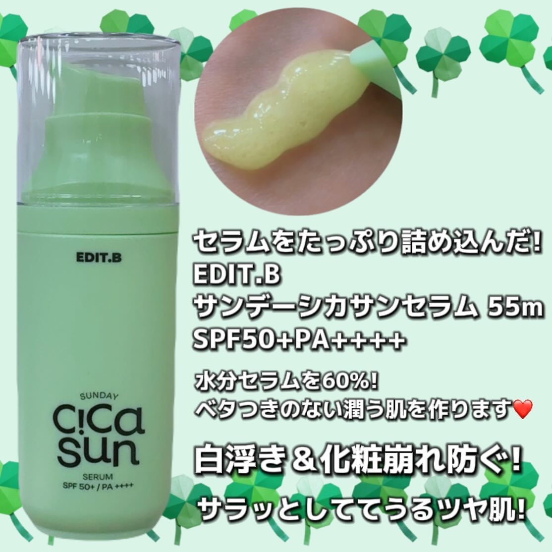 サンデーシカサンセラム/EDIT.B/美容液を使ったクチコミ（2枚目）