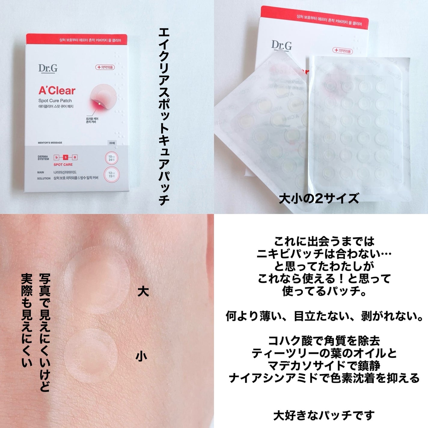 Dr.G Aクリアスポットパッチ/Dr.G/その他スキンケアを使ったクチコミ(4枚目)