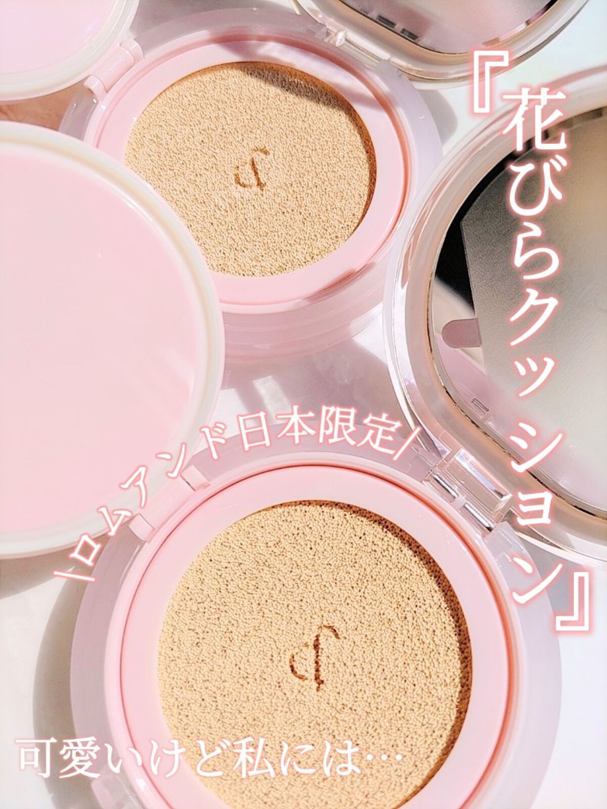 ブルームインカバーフィットクッション/rom&nd/クッションファンデーションを使ったクチコミ（1枚目）