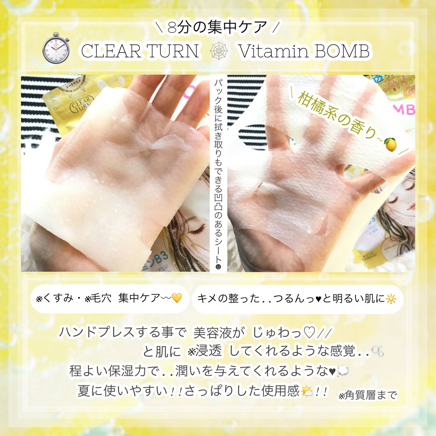 ビタミンBOMBマスク/クリアターン/シートマスク・パックを使ったクチコミ(2枚目)