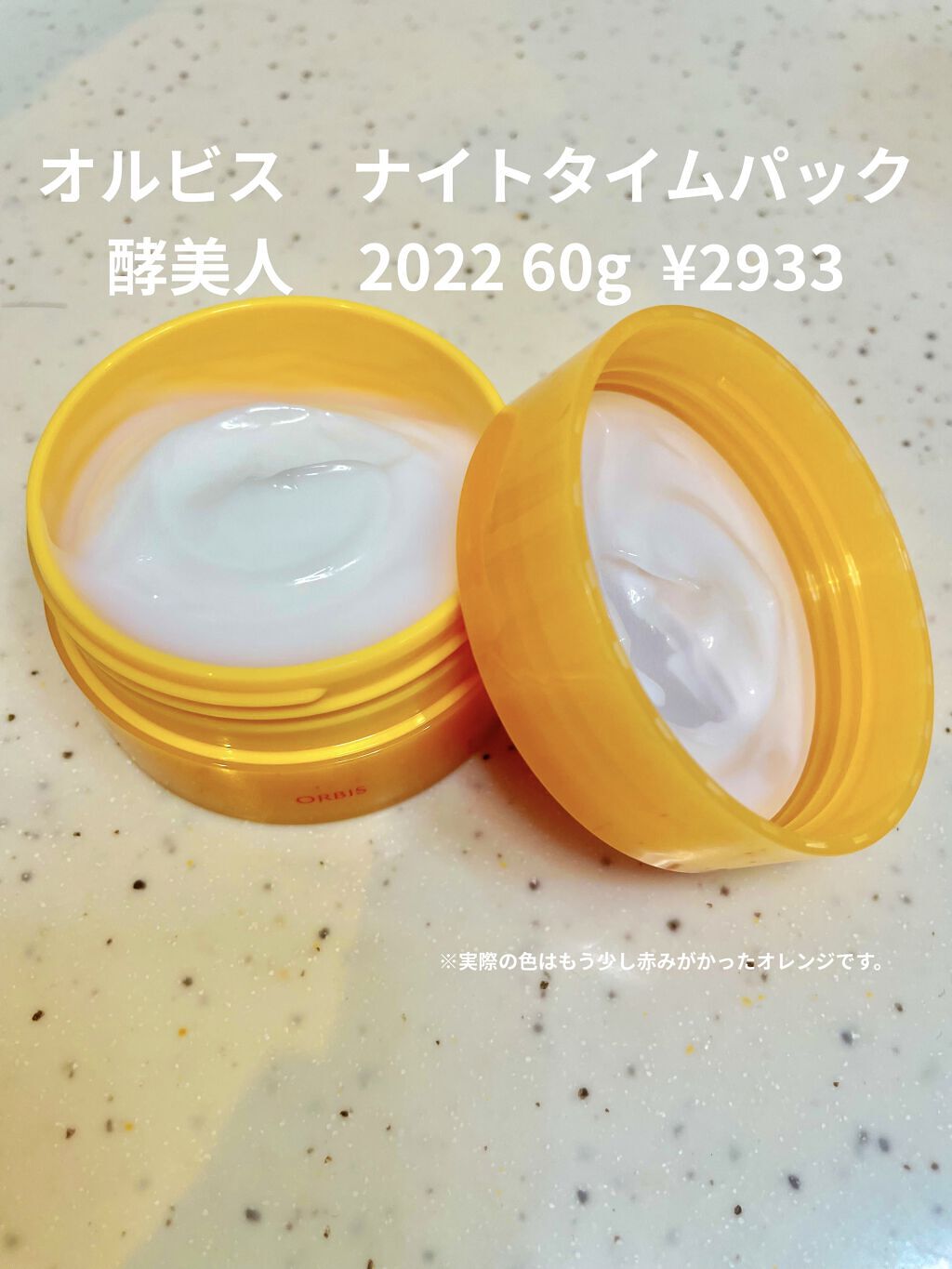 ナイトタイムパック 酵美人 2022 /オルビス/フェイスクリームを使ったクチコミ（1枚目）