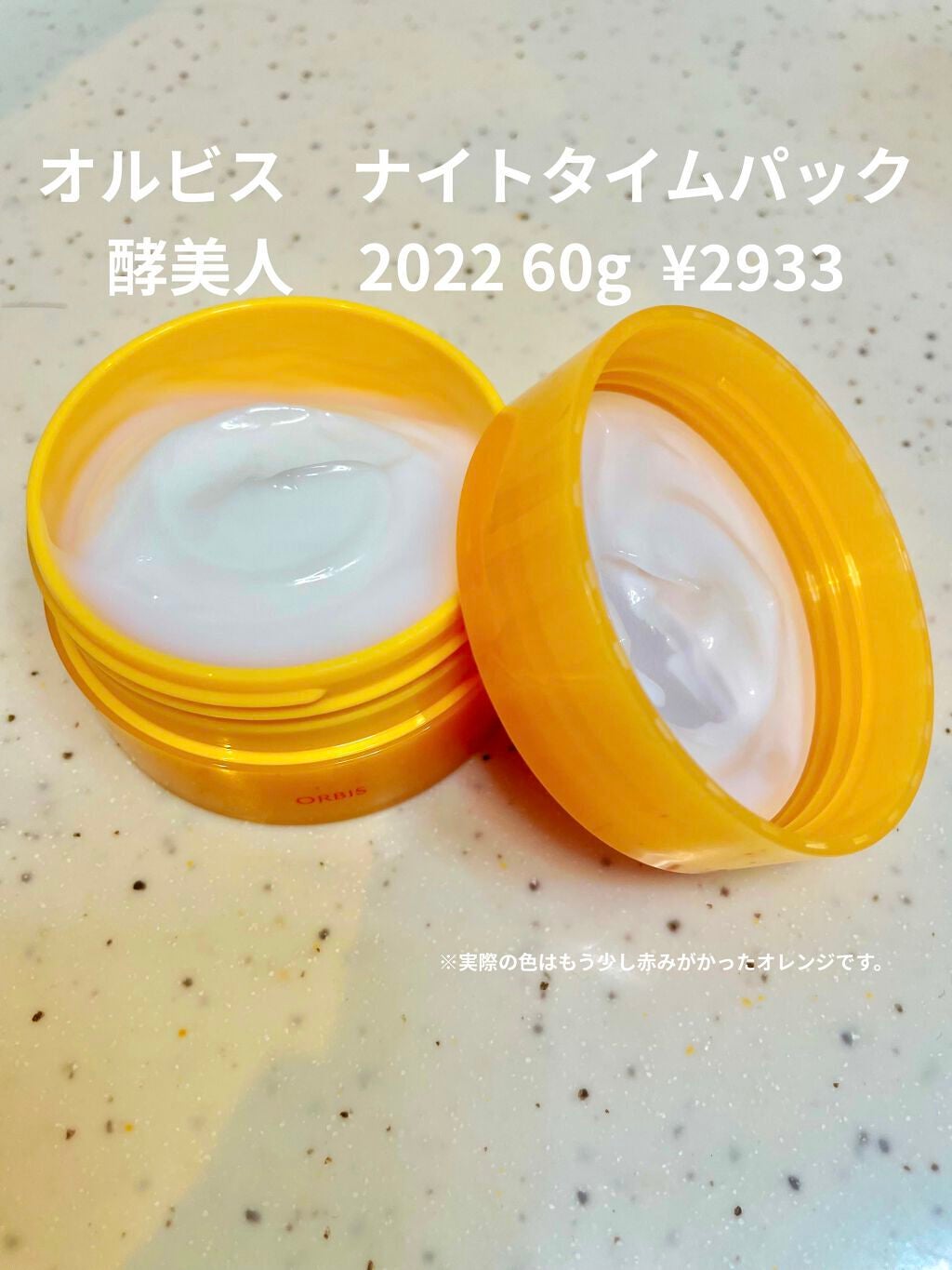 ナイトタイムパック 酵美人 2022 /オルビス/フェイスクリームを使ったクチコミ(1枚目)