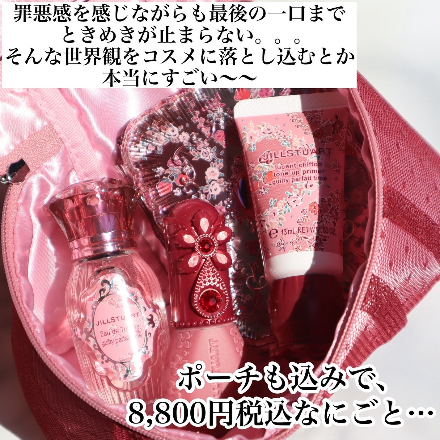 ジルスチュアート ギルティパフェタイムコレクション/JILL STUART/その他キットセットを使ったクチコミ(2枚目)