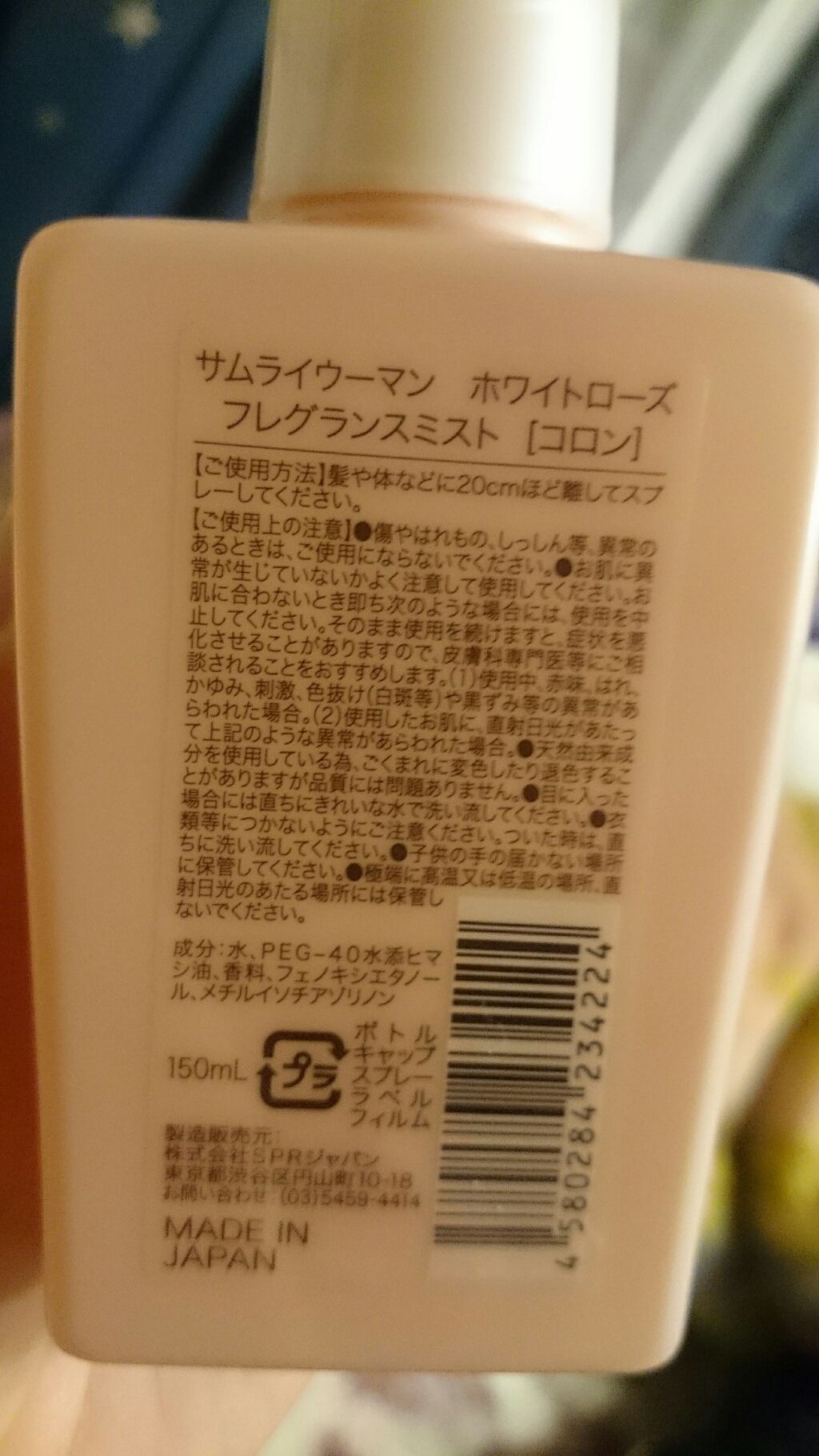 ホワイトローズ フレグランスミスト/サムライウーマン/香水(レディース)を使ったクチコミ(2枚目)