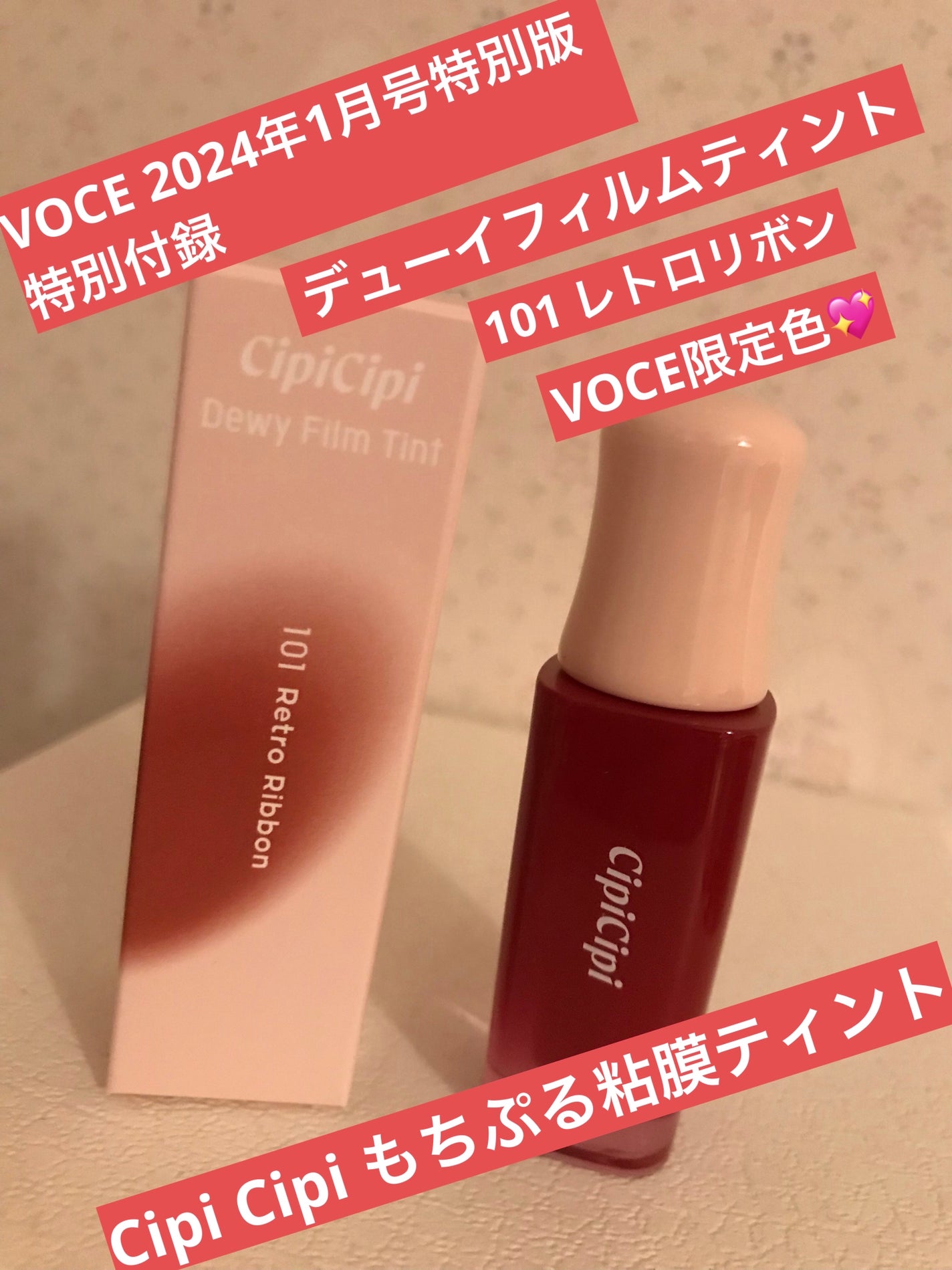 デューイフィルムティント/CipiCipi/リップティントを使ったクチコミ(1枚目)