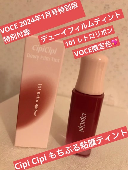 デューイフィルムティント/CipiCipi/リップティントを使ったクチコミ(1枚目)