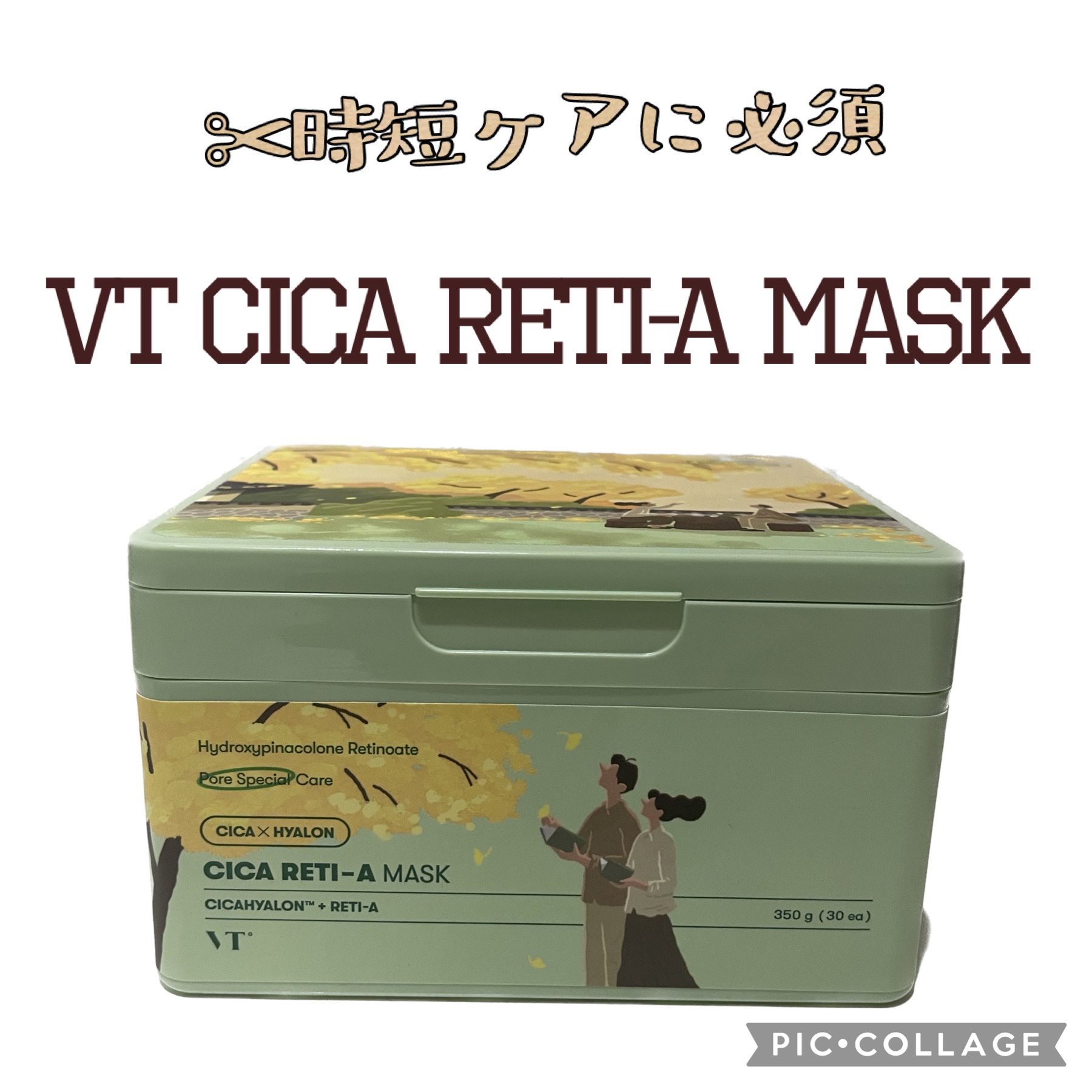 シカレチA マスク/VT/シートマスク・パックを使ったクチコミ（1枚目）