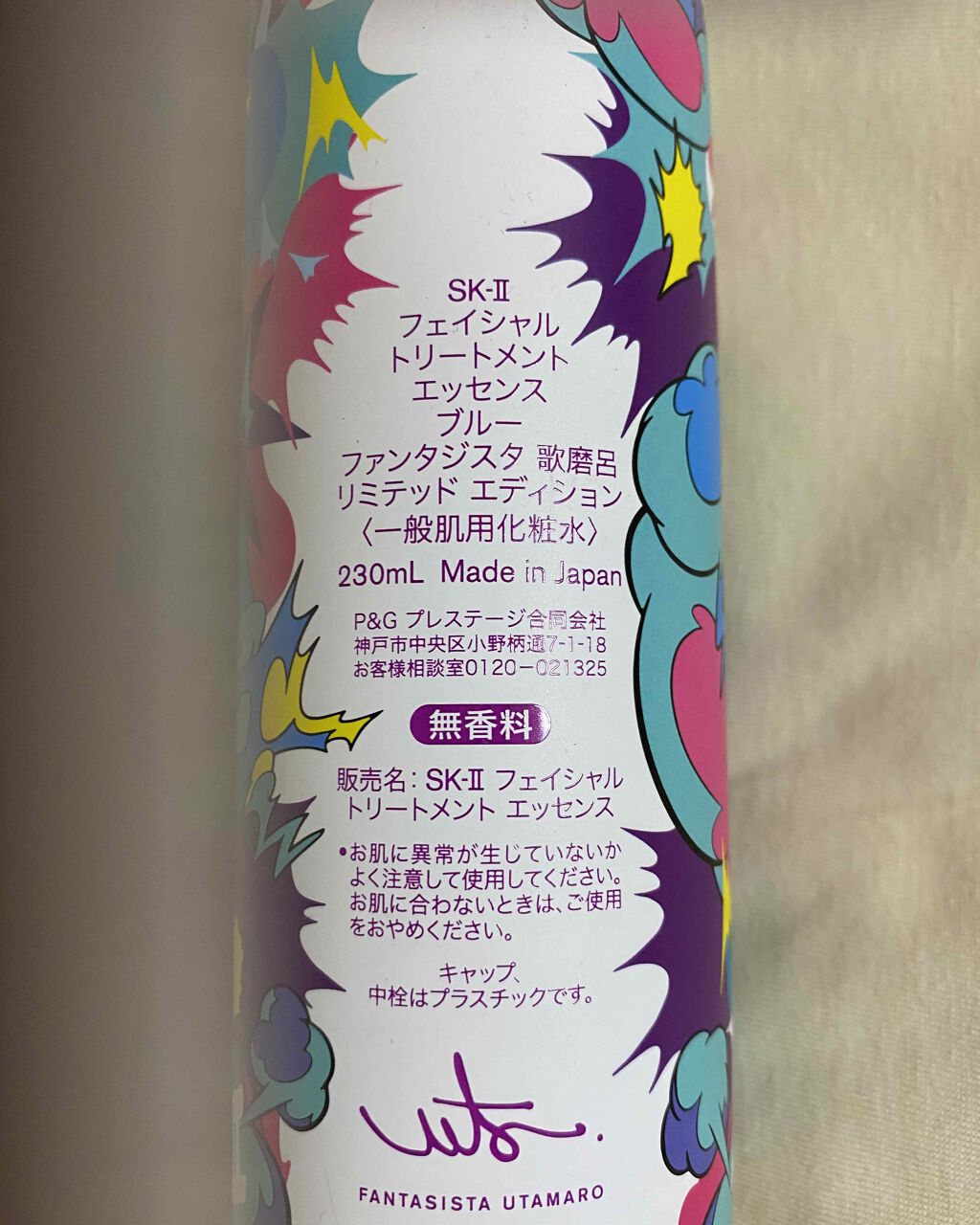 フェイシャル トリートメント エッセンス ファンタジスタ 歌麿呂 リミテッド エディション コフレ(レッド/ブルー/ホワイト)/SK-II/スキンケアキットを使ったクチコミ（2枚目）