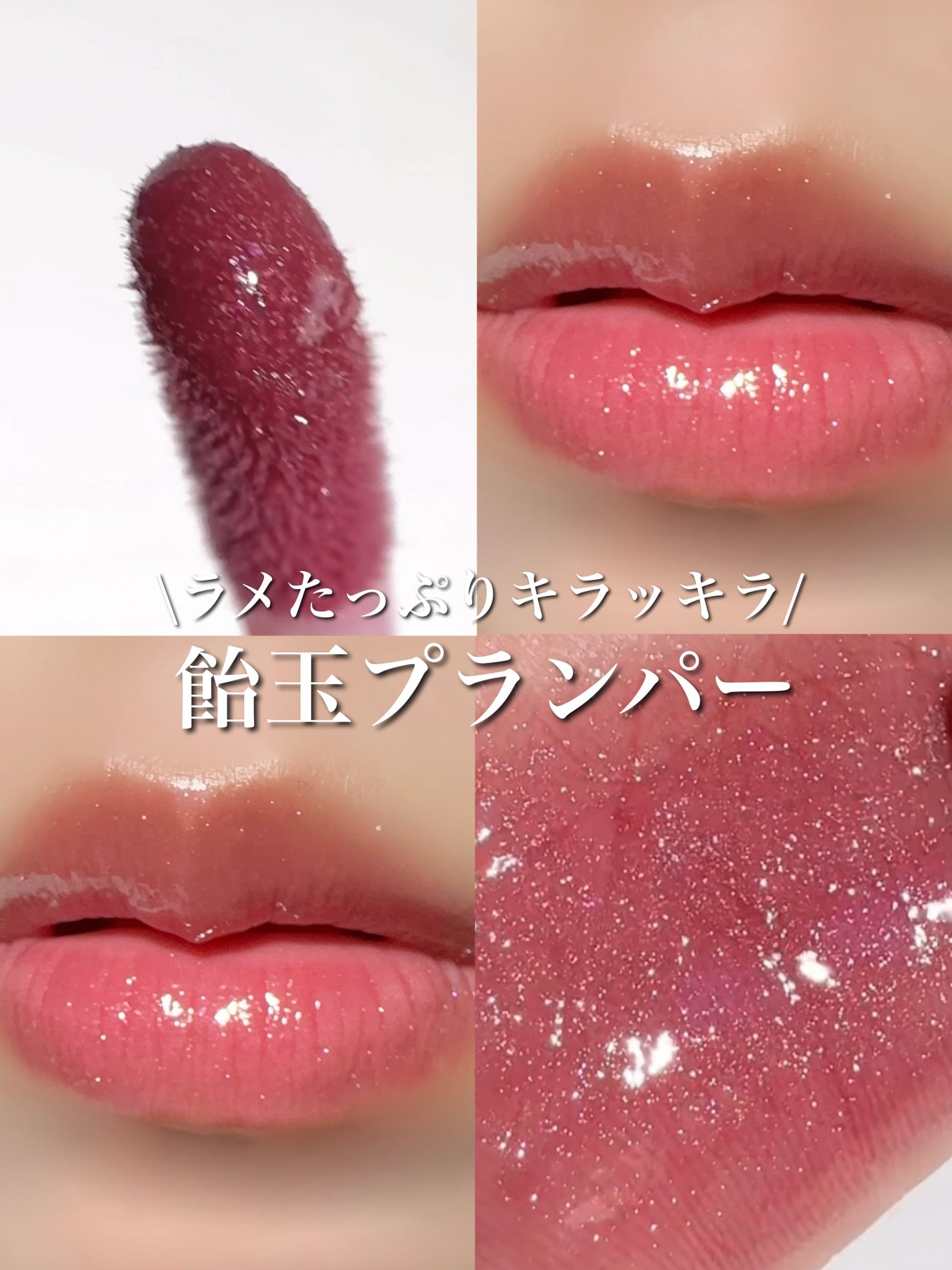 グラマラスリッププランパー/MilleFée/リッププランパーを使ったクチコミ(1枚目)