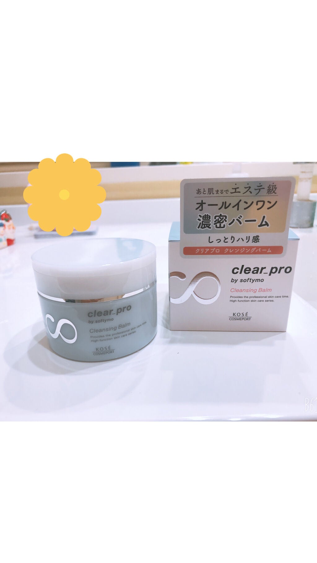 クリアプロ クレンジングバーム/ソフティモ/クレンジングバームを使ったクチコミ(1枚目)