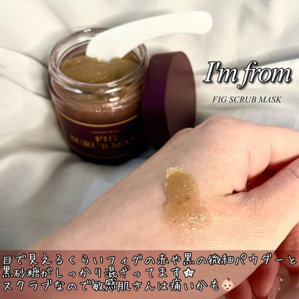 フィグスクラブマスク/I'm from/スクラブ・ゴマージュを使ったクチコミ(5枚目)