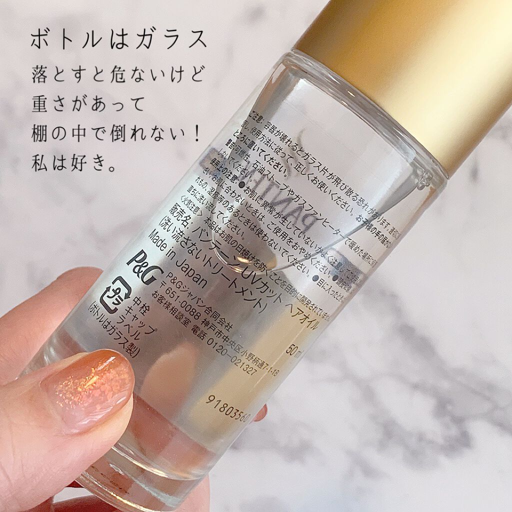 UVカット ヘアオイル/パンテーン/ヘアオイルを使ったクチコミ(3枚目)