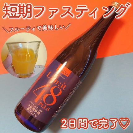 リムイット48プラス/lim:it48/酵素ドリンクを使ったクチコミ(1枚目)