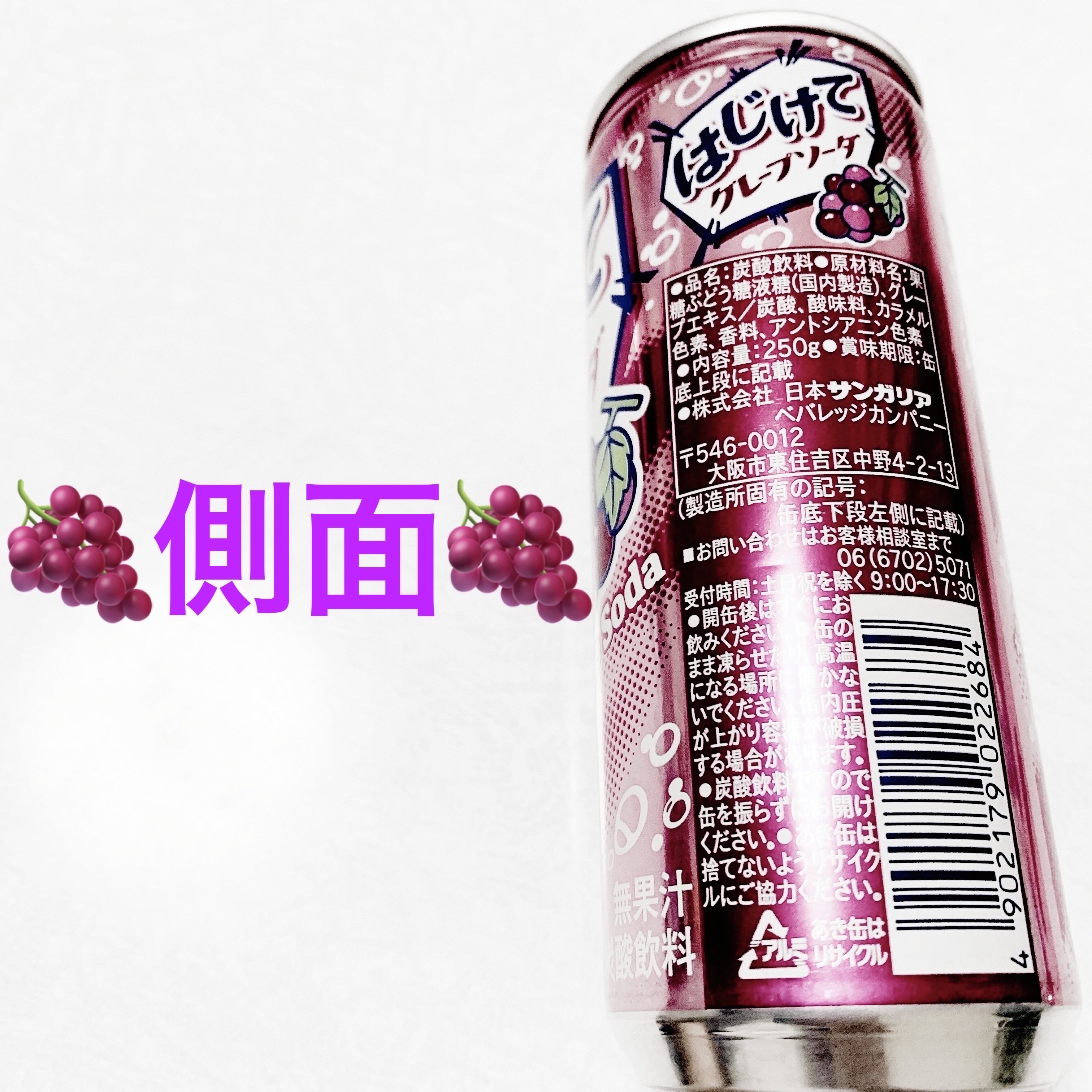 はじけてグレープソーダ/サンガリア/ドリンクを使ったクチコミ（2枚目）