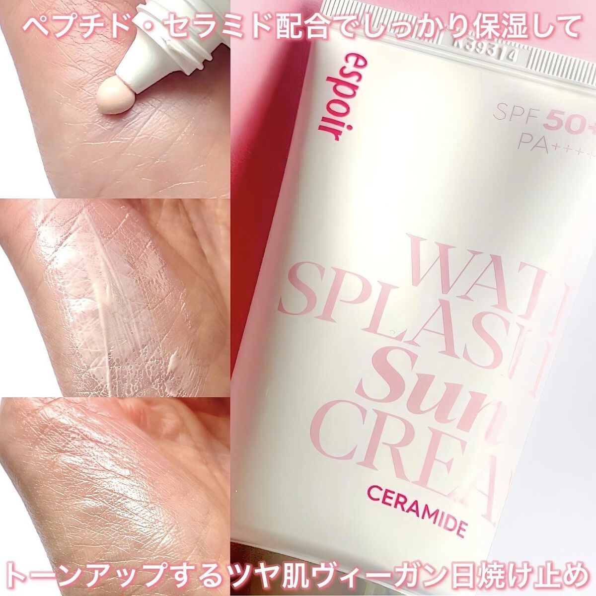 ウォータースプラッシュサンクリーム セラミド/espoir/日焼け止めクリームを使ったクチコミ（3枚目）