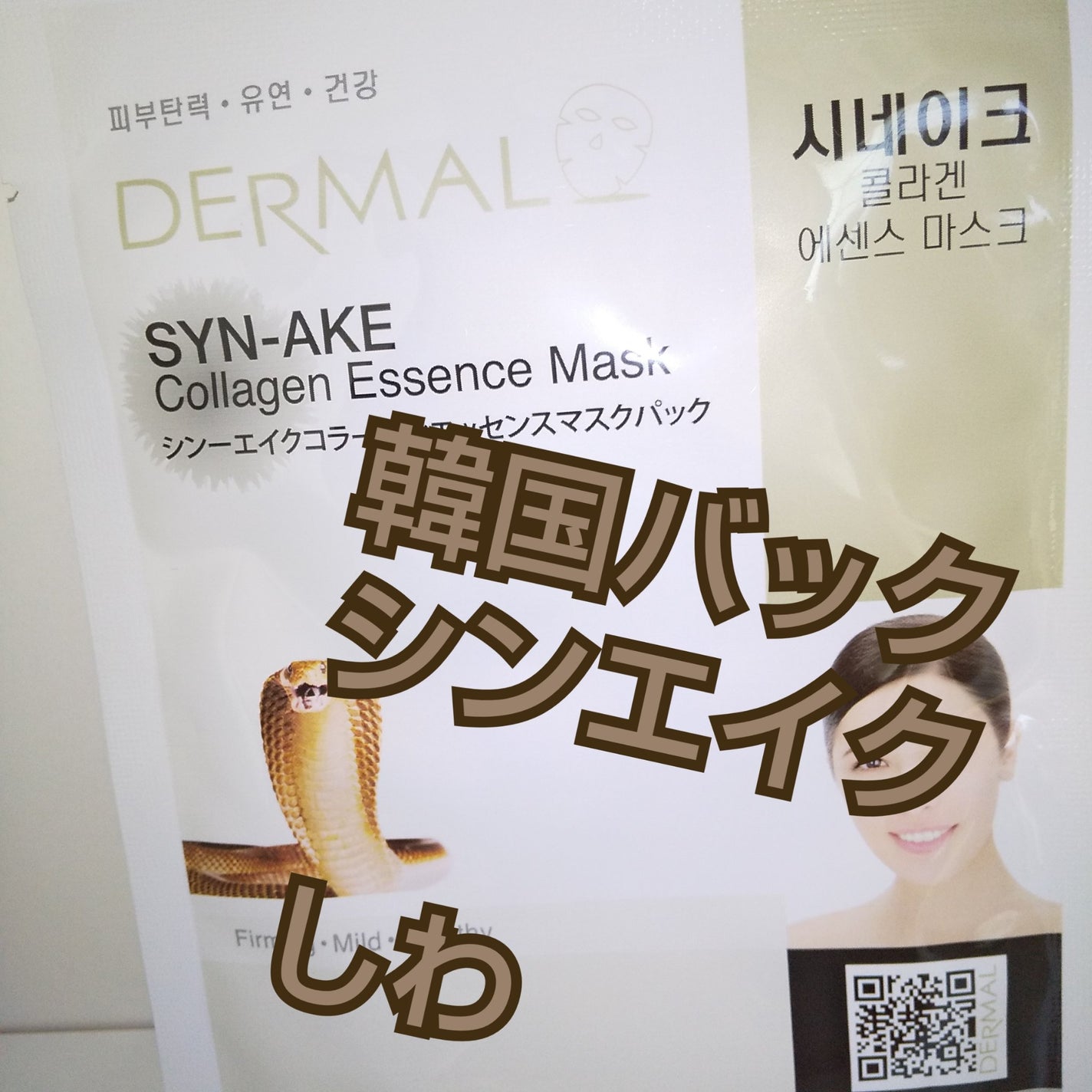 DARMAL シートマスクマスクパック/Dermal/シートマスク・パックを使ったクチコミ(1枚目)