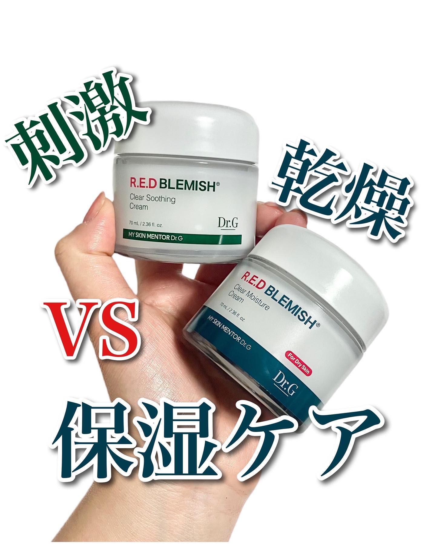 レッドブレミッシュ クリアスージングクリーム/Dr.G/フェイスクリームを使ったクチコミ（1枚目）