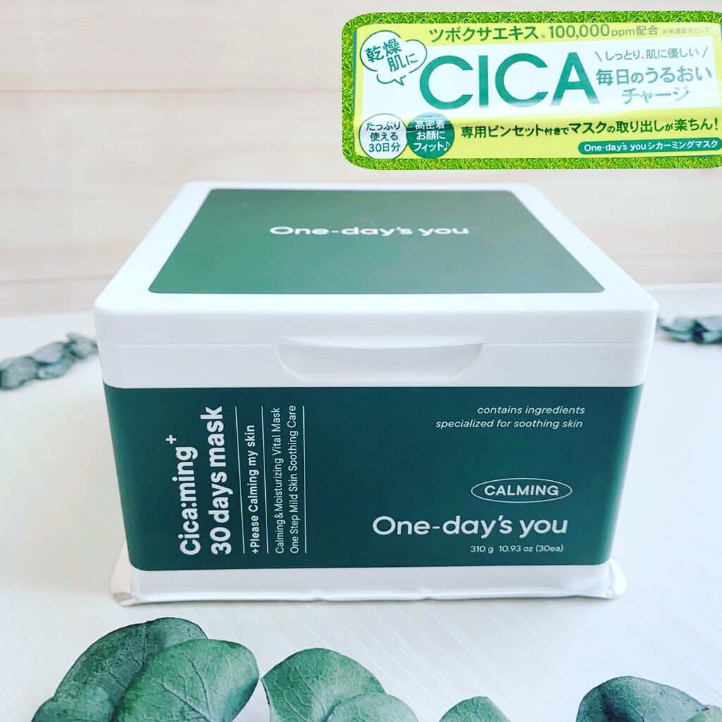 シカーミング30daysマスク/One-day's you/シートマスク・パックを使ったクチコミ（1枚目）
