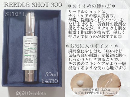 リードルショット300/VT/美容液を使ったクチコミ(2枚目)