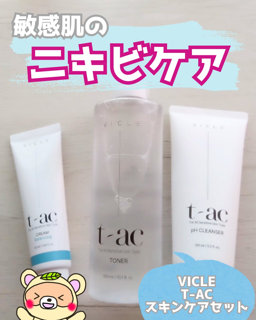 T-AC バランシング クリーム/VICLE/フェイスクリームを使ったクチコミ（1枚目）