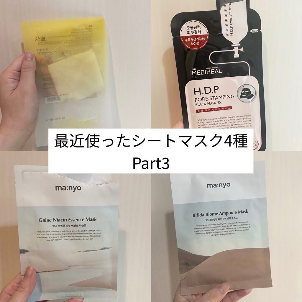H.D.P ポアスタンピング ブラックマスクEX./MEDIHEAL/シートマスク・パックを使ったクチコミ(1枚目)