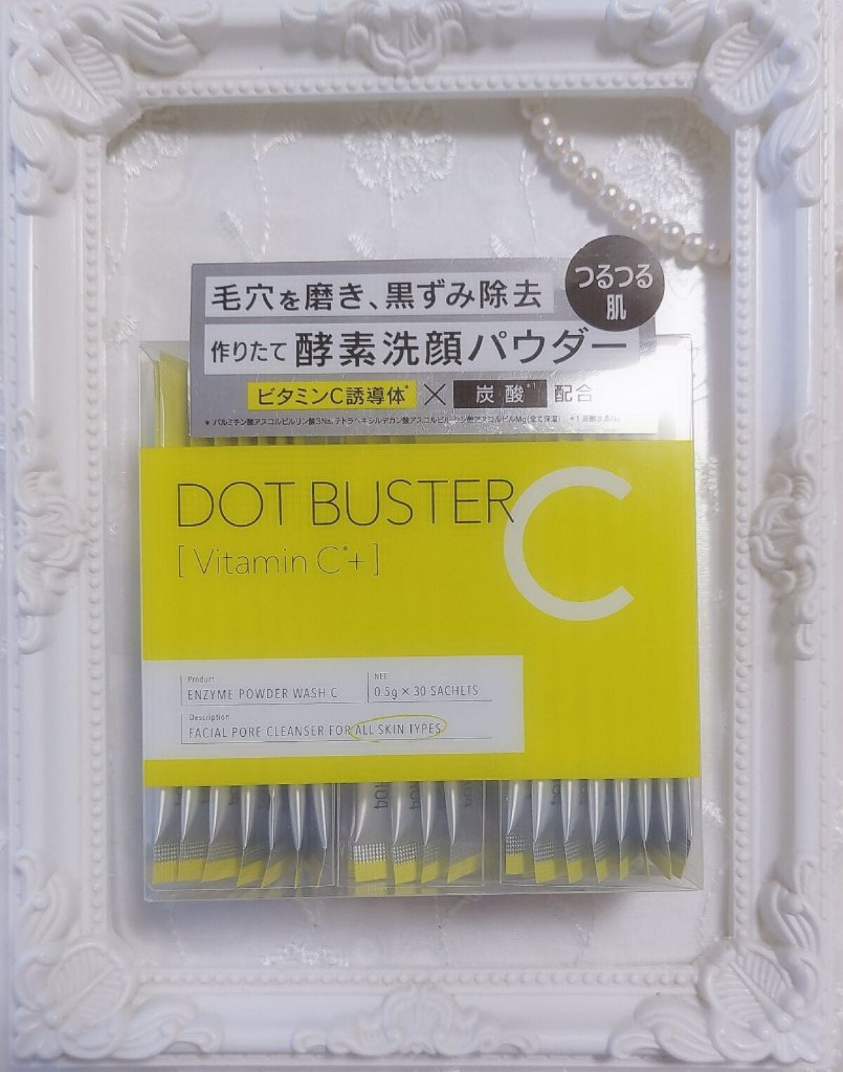 酵素洗顔パウダー/ドットバスター/洗顔パウダーを使ったクチコミ(2枚目)