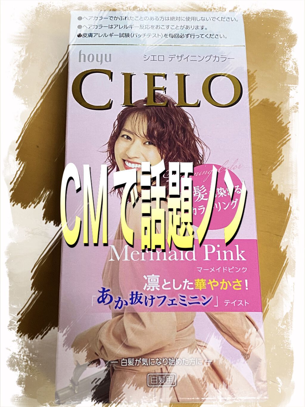 デザイニングカラー/CIELO/ヘアカラーを使ったクチコミ（1枚目）