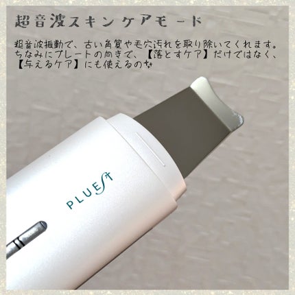 マルチフェイシャルスパ/PLUEST/美顔器・マッサージを使ったクチコミ(3枚目)