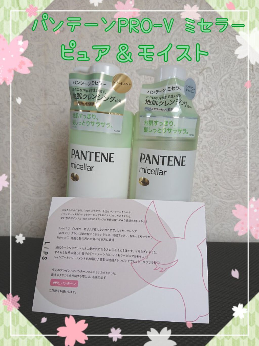PRO-V ミセラー ピュア&モイスト ノンシリコンシャンプー/トリートメント/パンテーン/市販シャンプーを使ったクチコミ(1枚目)