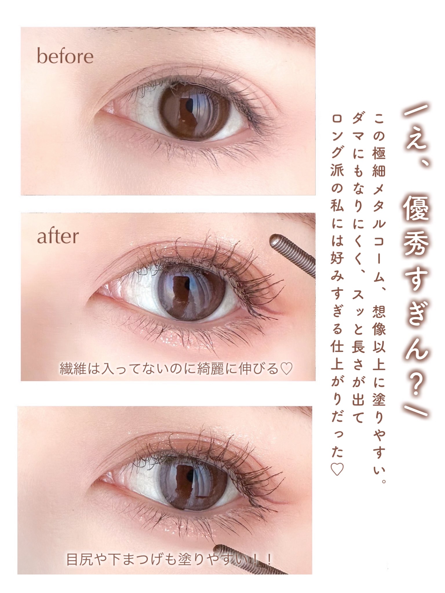 メタルックマスカラ 02 ブラウン/キャンメイク/マスカラを使ったクチコミ（3枚目）