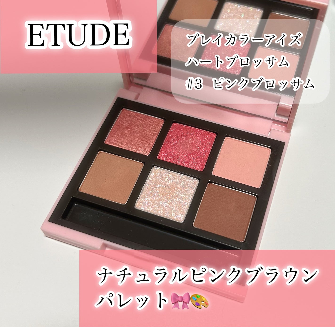 ハート プレイカラーアイズ/ETUDE/アイシャドウパレットを使ったクチコミ(1枚目)