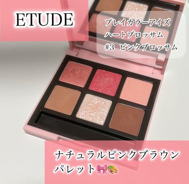 ETUDE ハート プレイカラーアイズのクチコミ「エチュード プレイカラーアイズ ハートブロッサム  #03 ピンクブロッサム です


ナチュ.....」（1枚目）