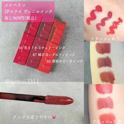 SPステイ ヴィニルインク/MAYBELLINE NEW YORK/口紅を使ったクチコミ(3枚目)