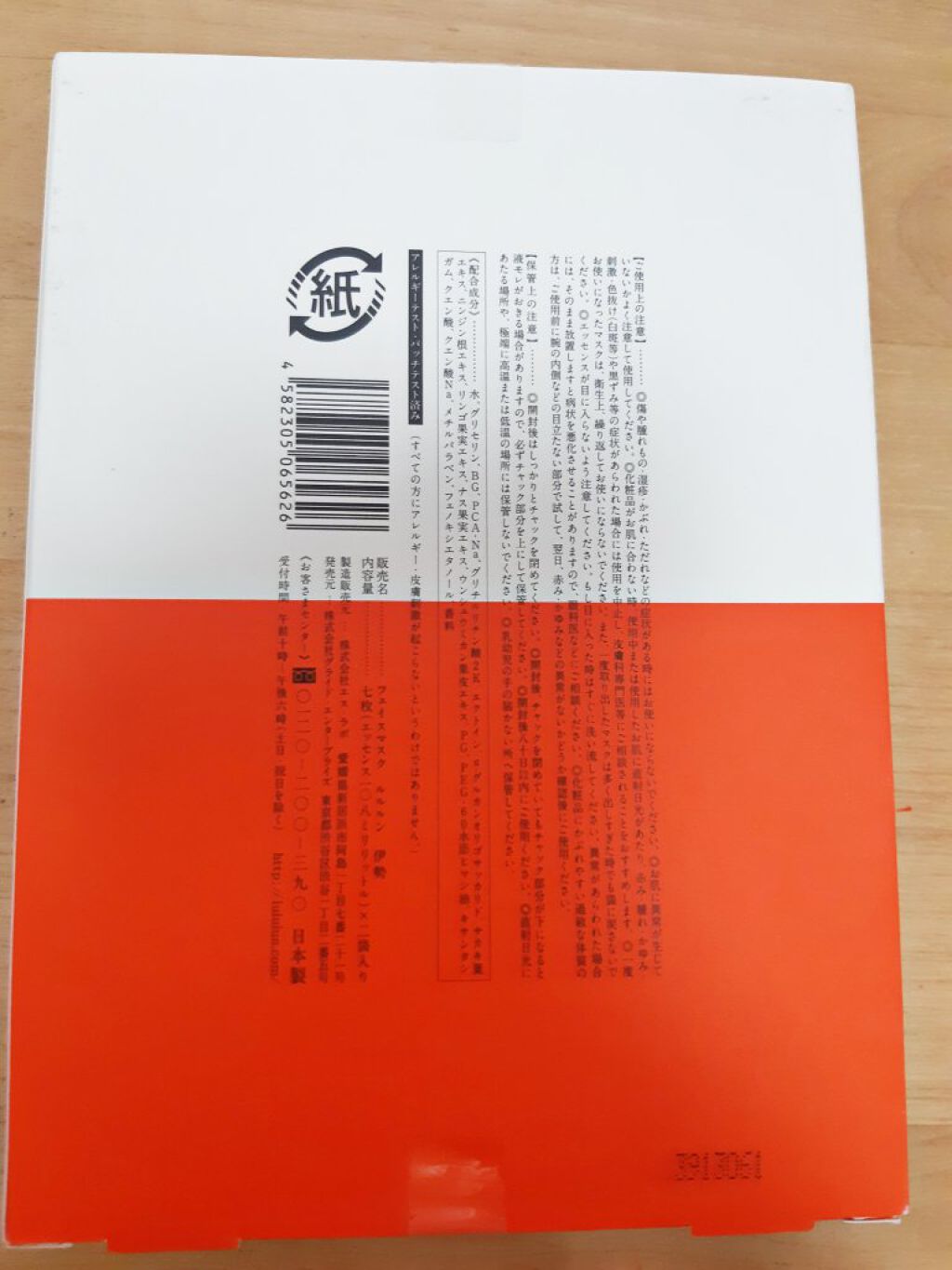 お伊勢ルルルン（木々の香り）（2袋入）/ルルルン/シートマスク・パックを使ったクチコミ（2枚目）