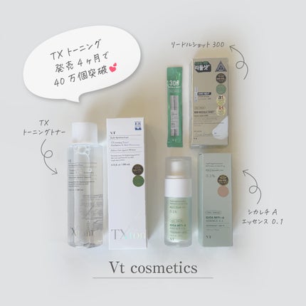 リードルショット300/VT/美容液を使ったクチコミ(1枚目)