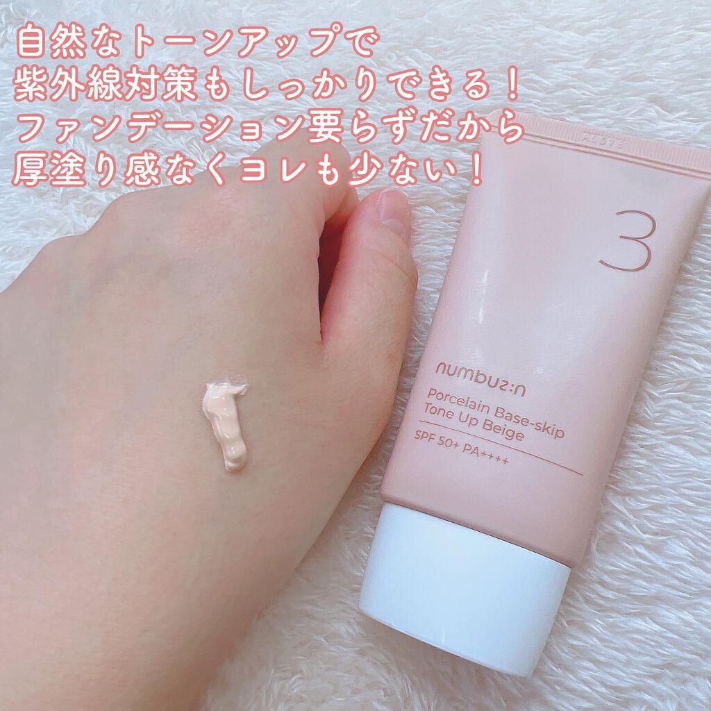 3番 ノーファンデ陶器肌トーンアップクリーム/numbuzin/化粧下地を使ったクチコミ(3枚目)