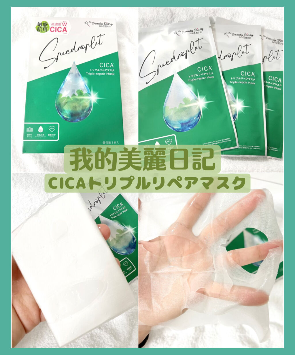 CICAトリプルリペアマスク /我的美麗日記/シートマスク・パックを使ったクチコミ（1枚目）