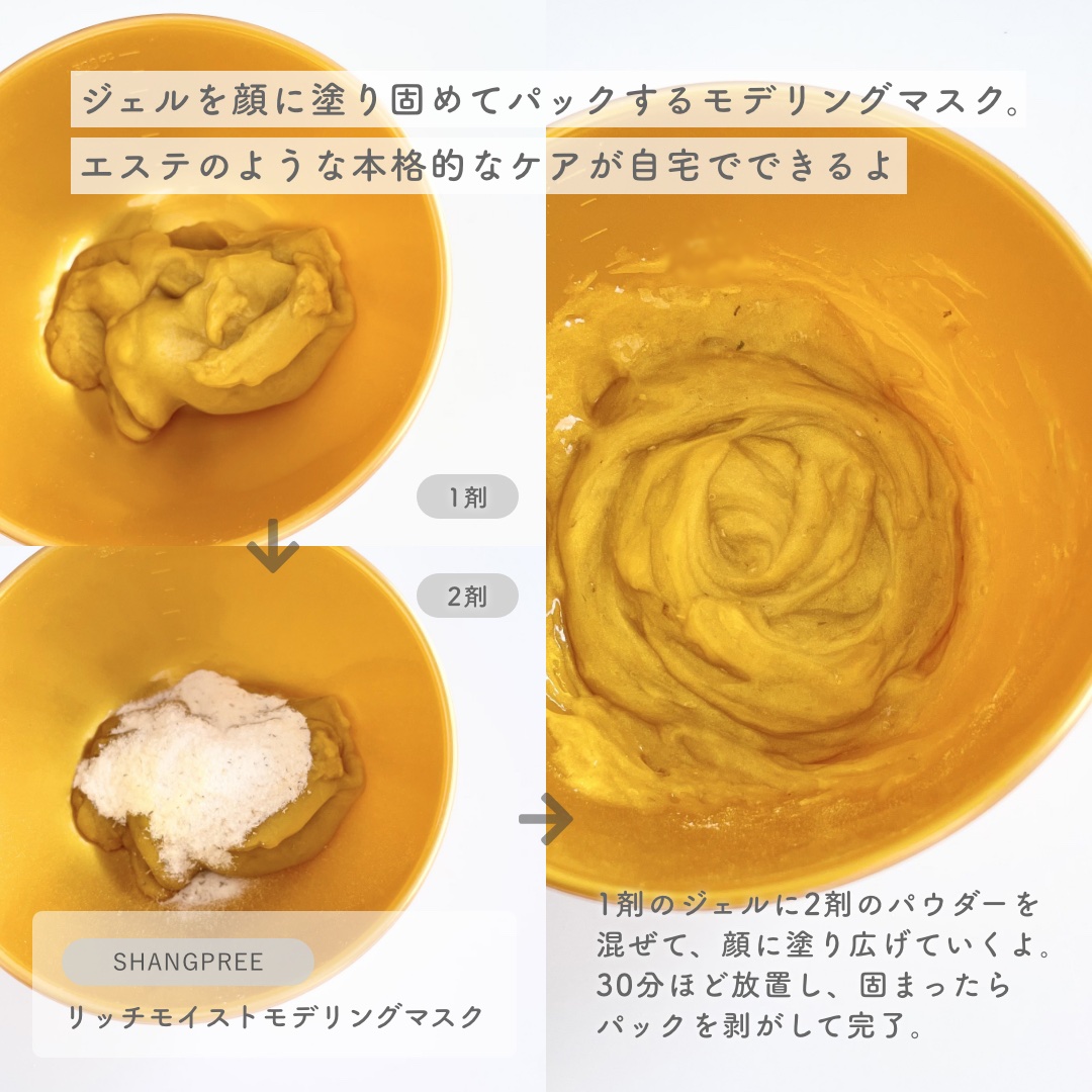 リッチモイストモデリングマスク/Shangpree/洗い流すパック・マスクを使ったクチコミ（2枚目）