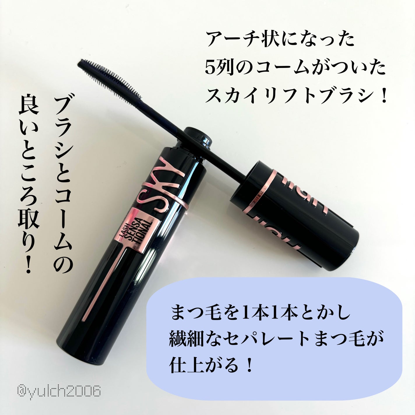 スカイハイ コスミックブラスト/MAYBELLINE NEW YORK/マスカラを使ったクチコミ(3枚目)