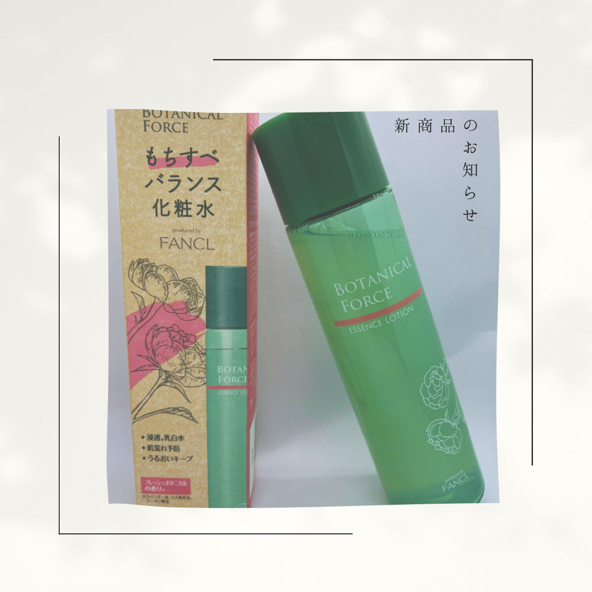 もちすべバランス化粧水/ボタニカルフォース/化粧水を使ったクチコミ（2枚目）