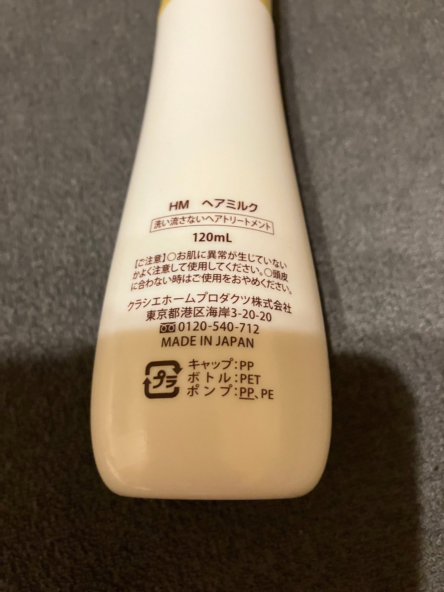 トリートメントリペアミルク/ディアボーテ/ヘアミルクを使ったクチコミ(2枚目)